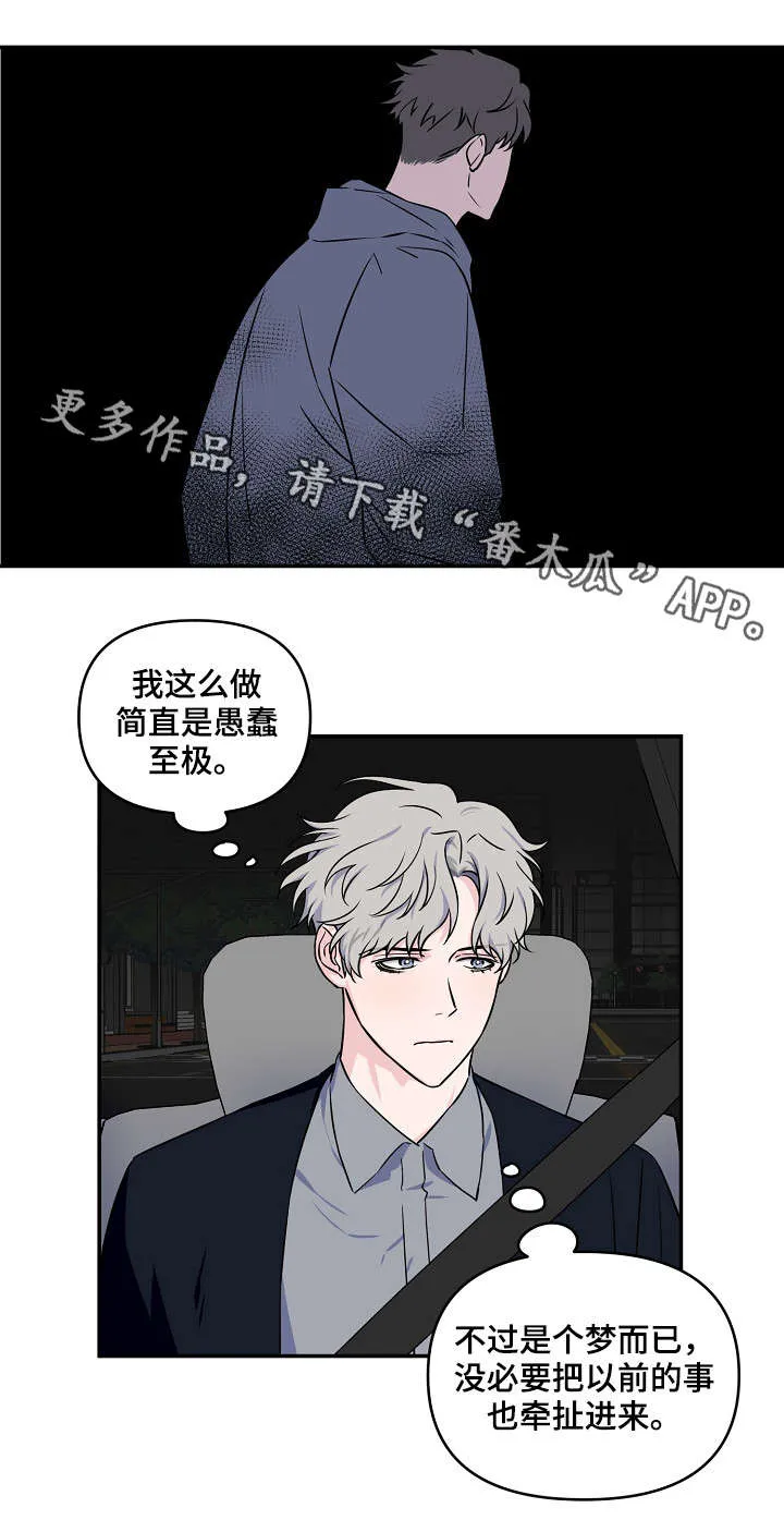 浪漫练习生漫画漫画,第18章：费劲16图