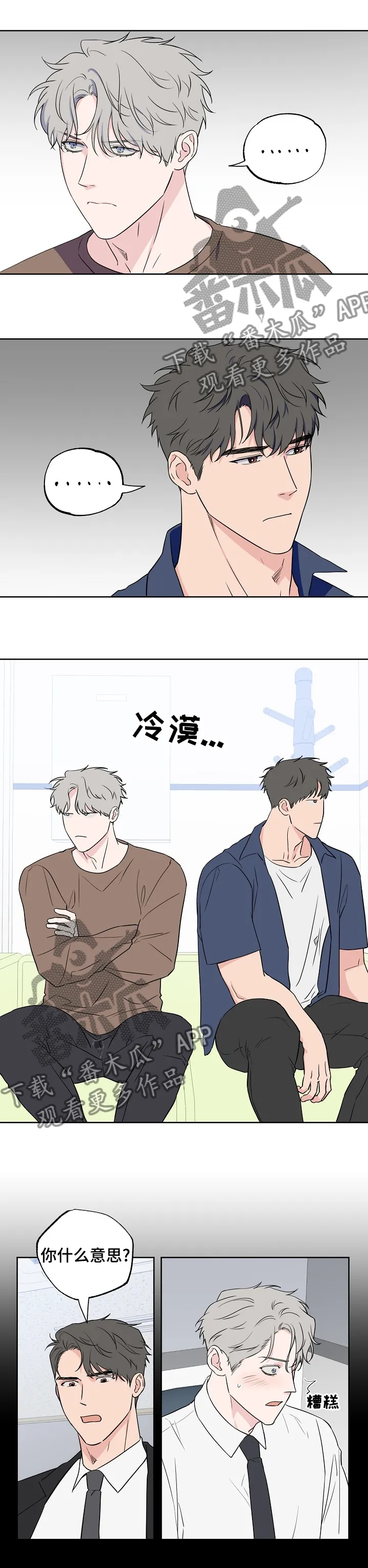 浪漫练习生漫画漫画,第112章：【第二季】妹妹1图