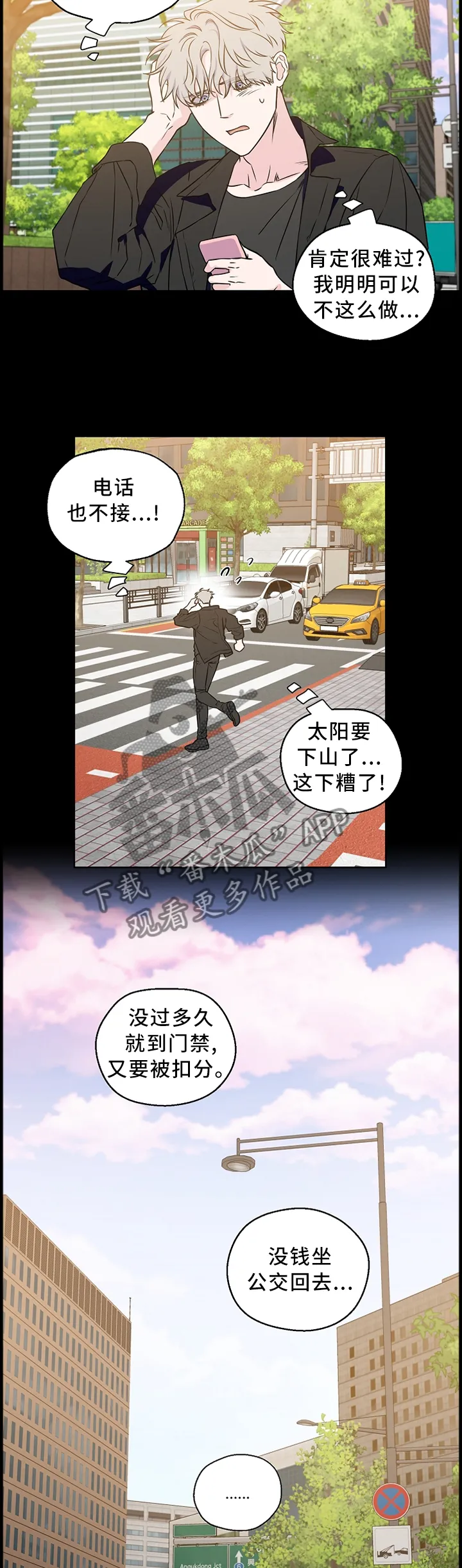 漫画偶像练习生漫画,第59章：【第二季】迷路少年3图