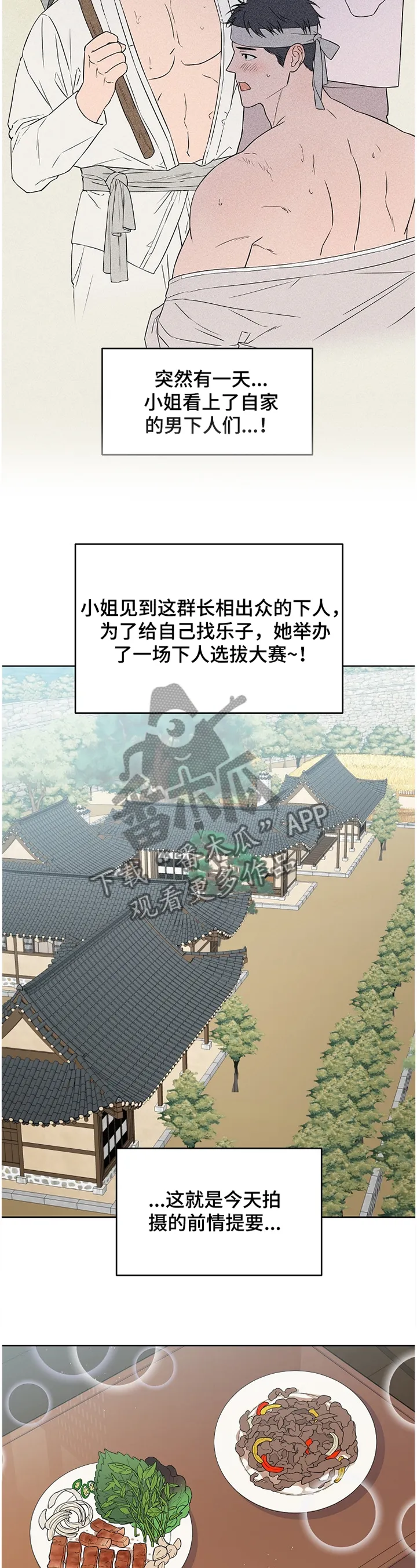 浪漫练习生漫画漫画,第82章：【第二季】理解7图