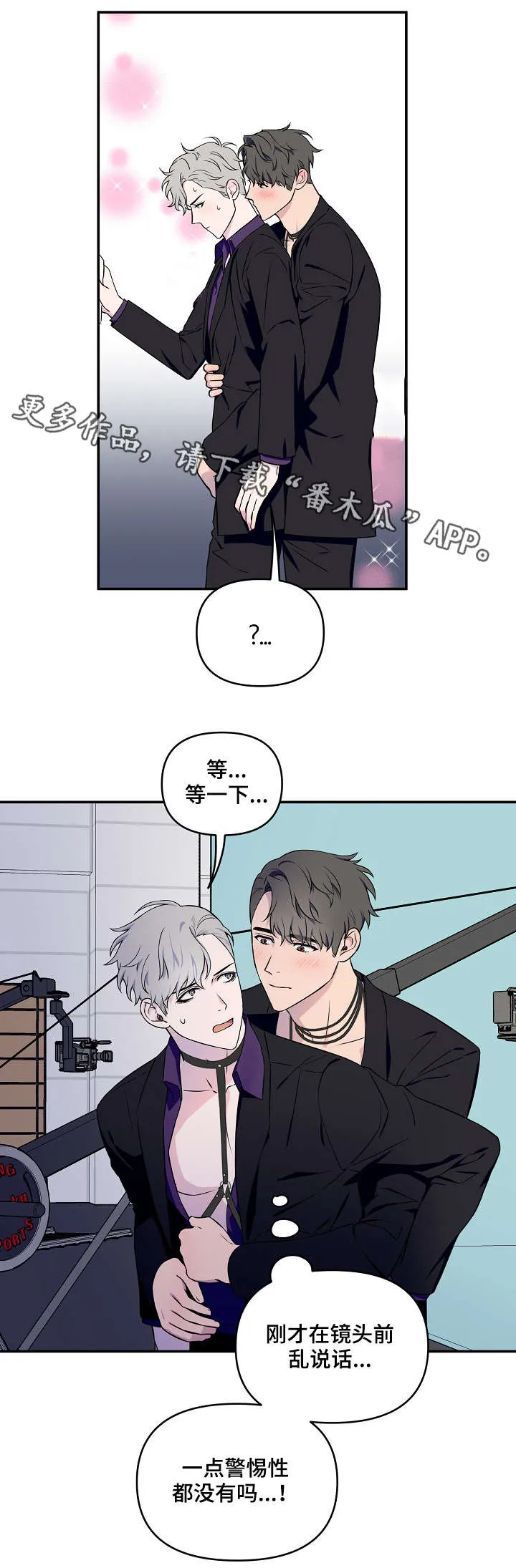 浪漫练习生漫画漫画,第9章：熟视无睹10图