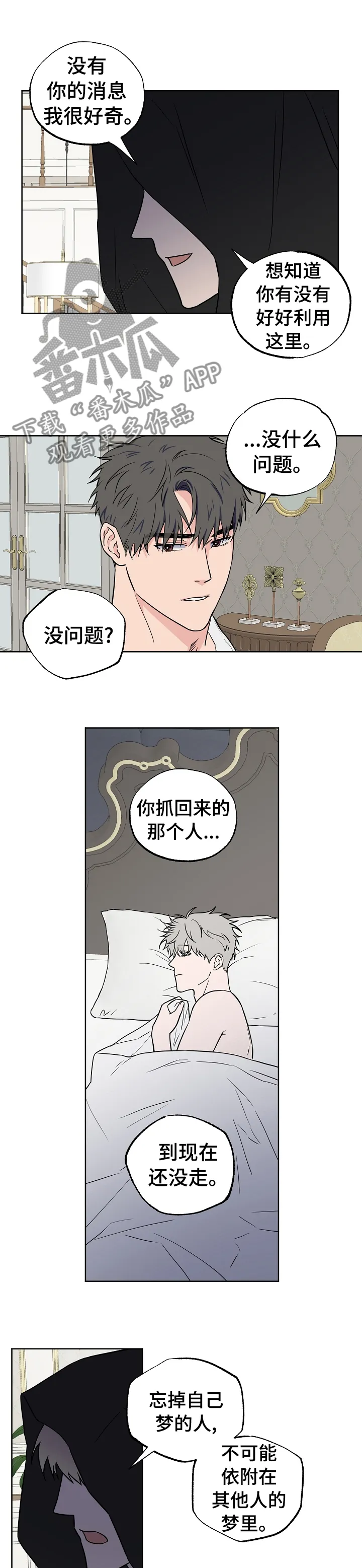 浪漫练习生漫画漫画,第95章：【第二季】尽早让他回去5图