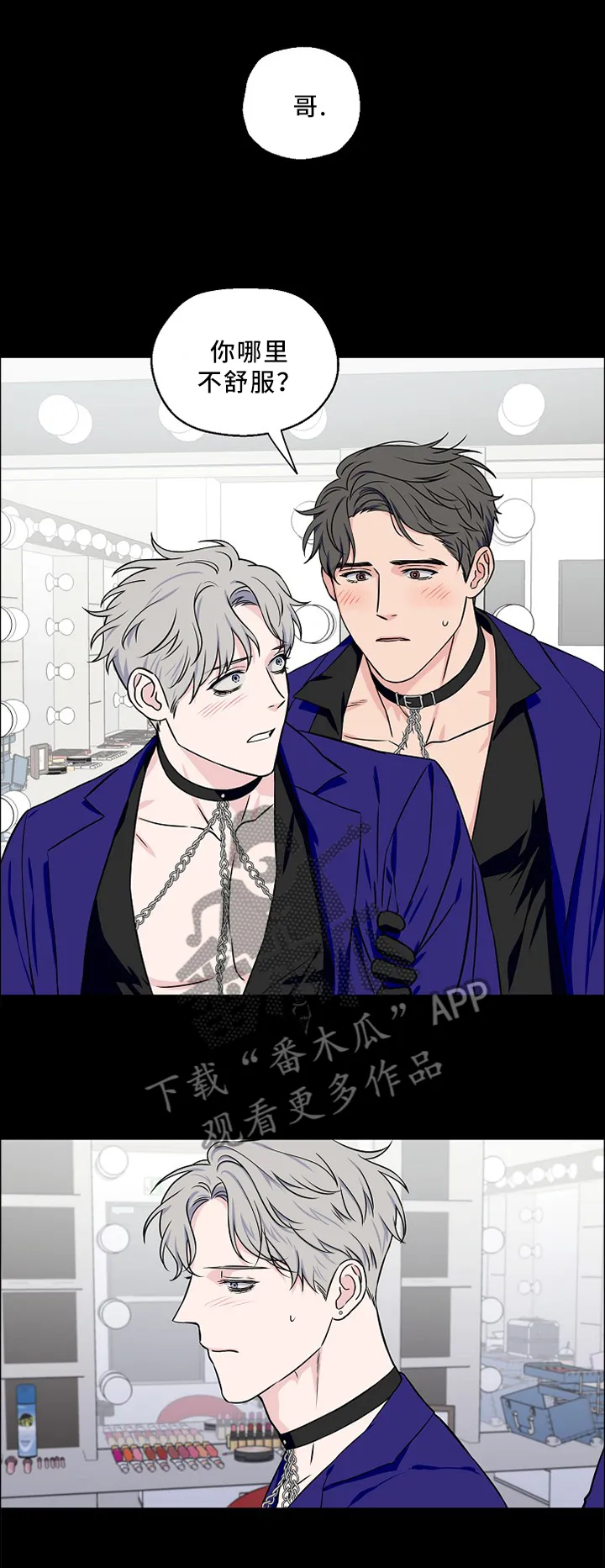 爱情练习生漫画下拉式漫画,第53章：意外事故2图