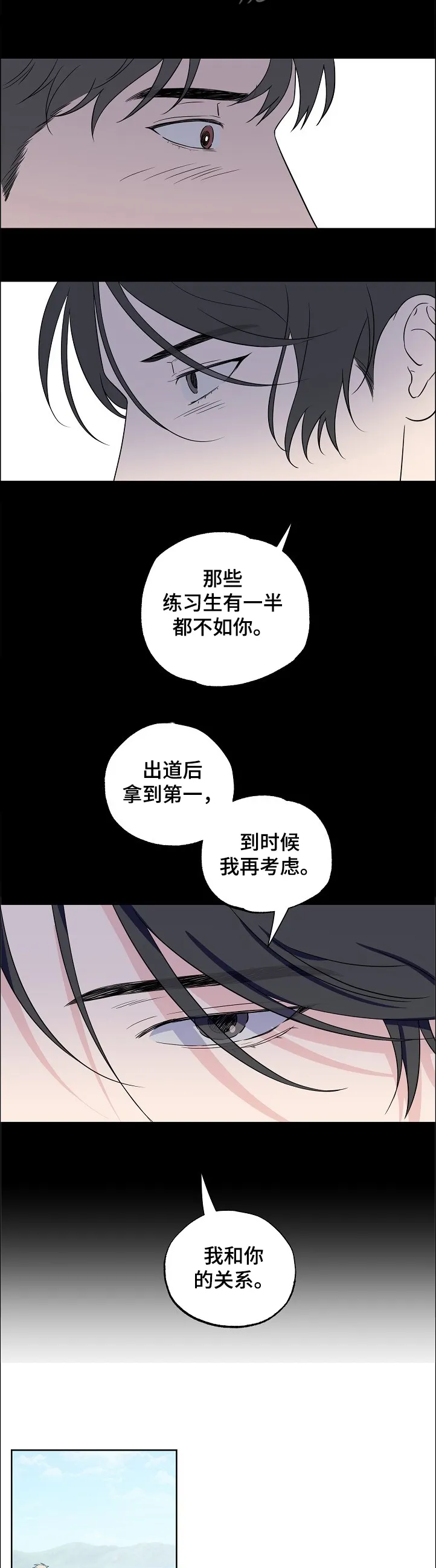 漫画偶像练习生漫画,第118章：【第二季】我也有梦想~4图