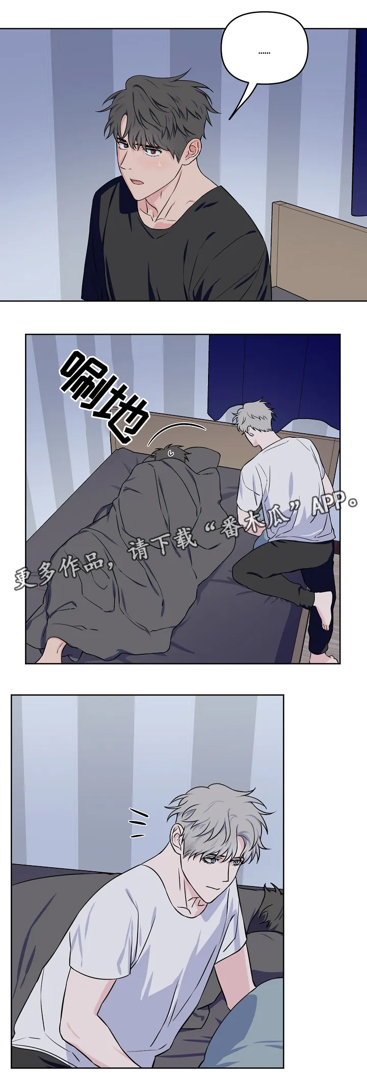 浪漫练习生漫画漫画,第31章：一起睡觉16图