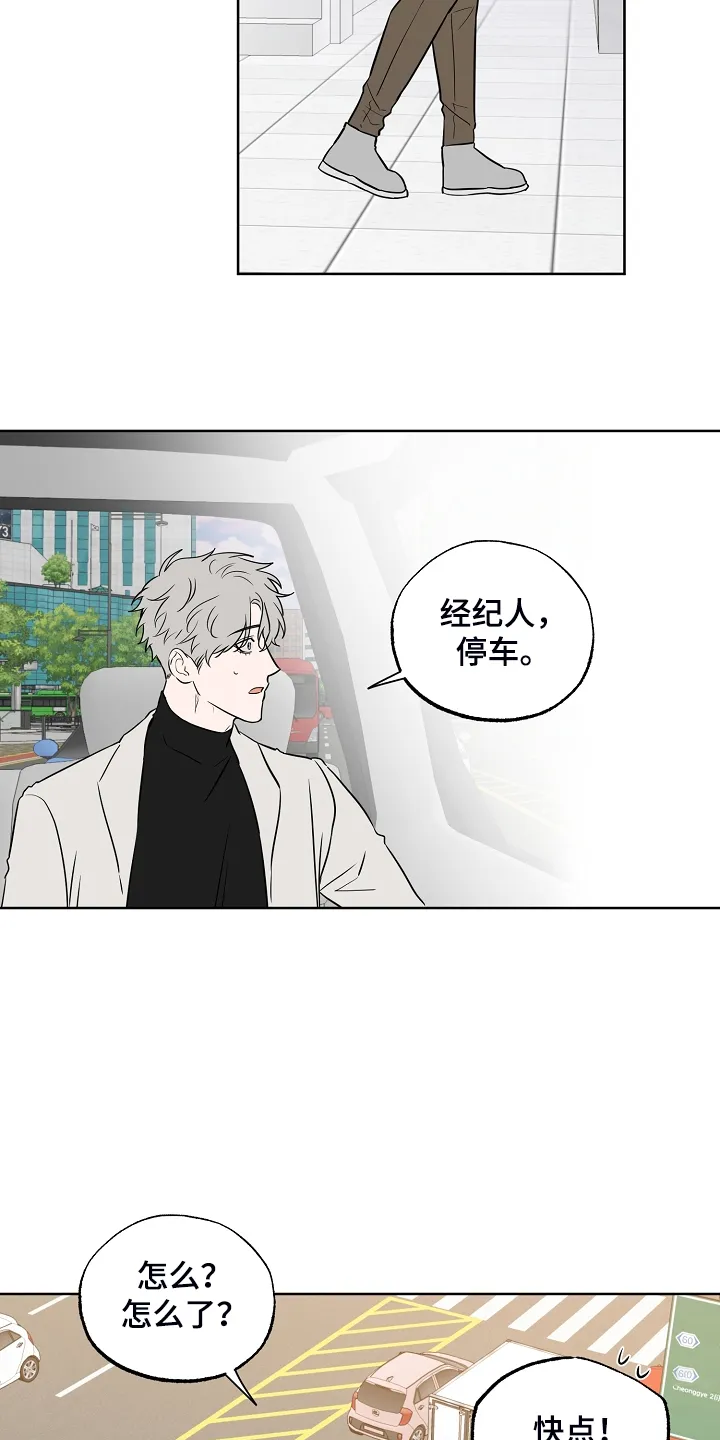 浪漫练习生漫画漫画,第133章：【第二季】他去哪了6图