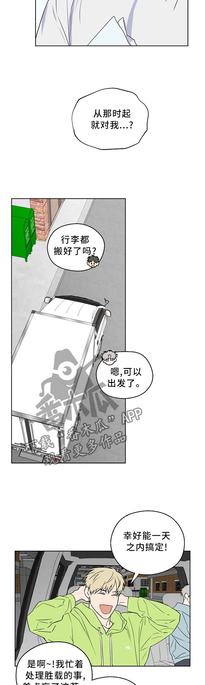 浪漫练习生漫画漫画,第64章：【第二季】你想多了9图