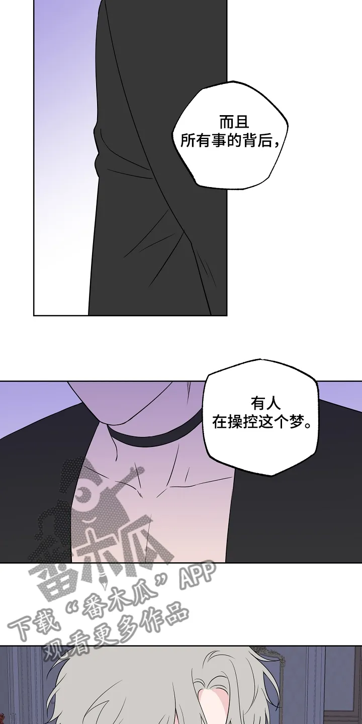 浪漫练习生漫画漫画,第126章：【第二季】不是一个人的梦2图