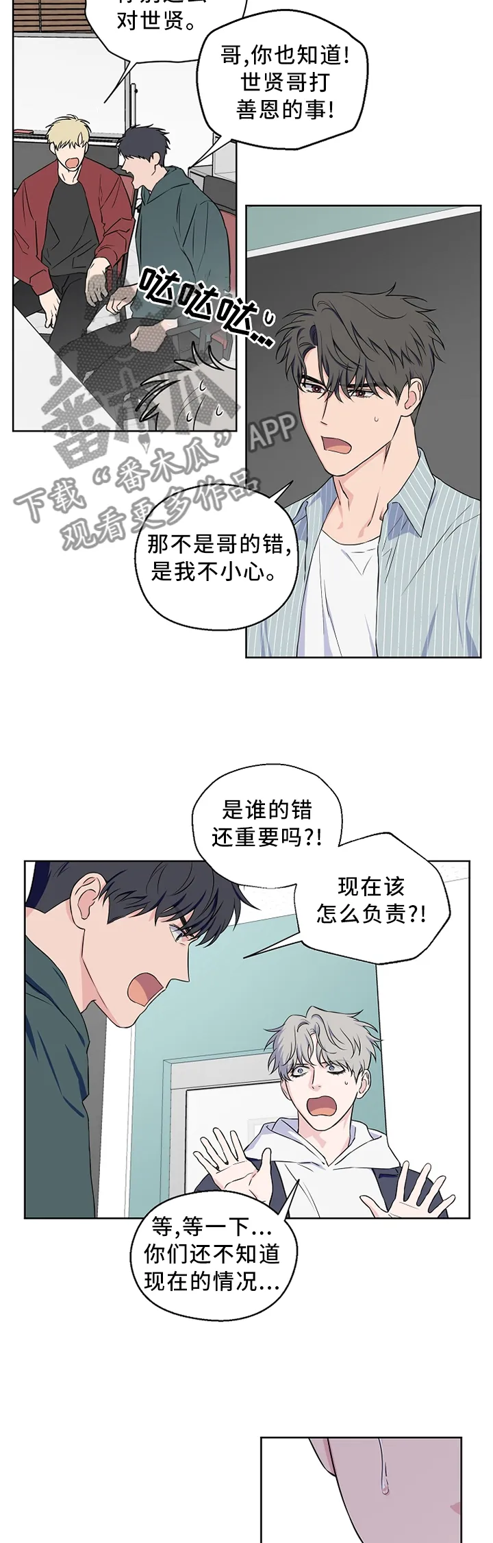 出道练习生漫画漫画,第66章：【第二季】形象崩塌9图