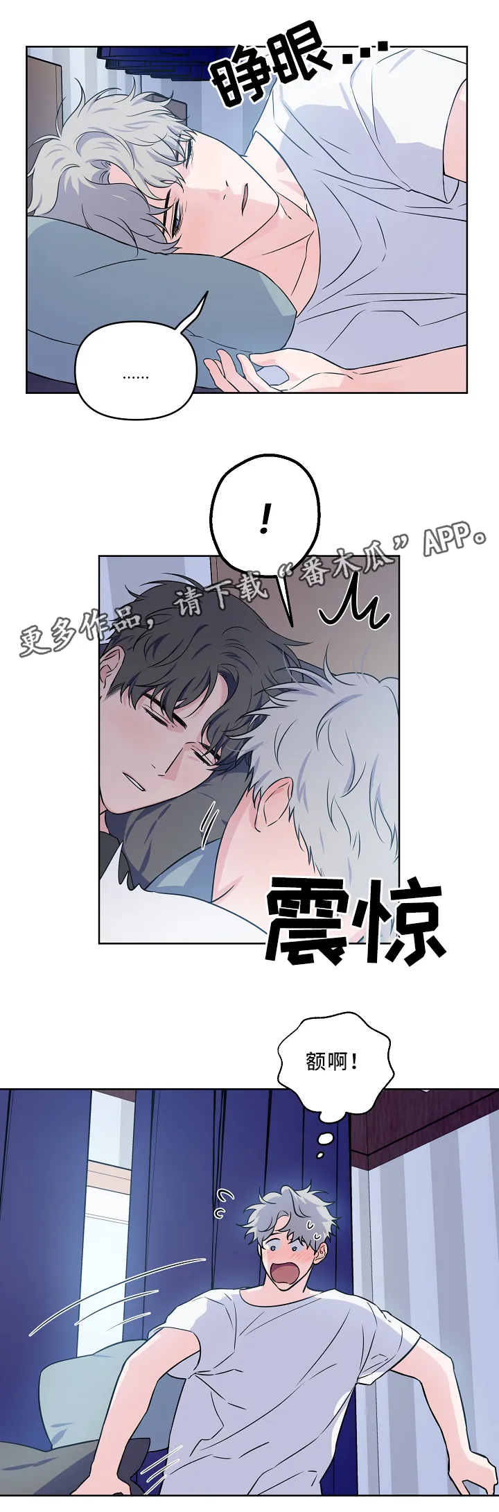 浪漫练习生漫画漫画,第33章：梦11图