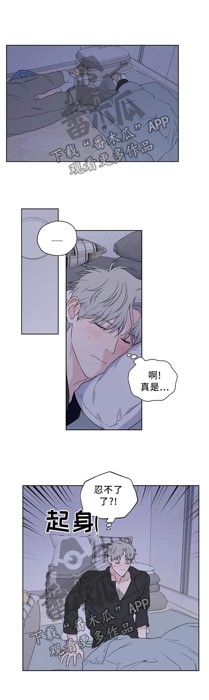 浪漫练习生漫画漫画,第65章：【第二季】请解释一下4图