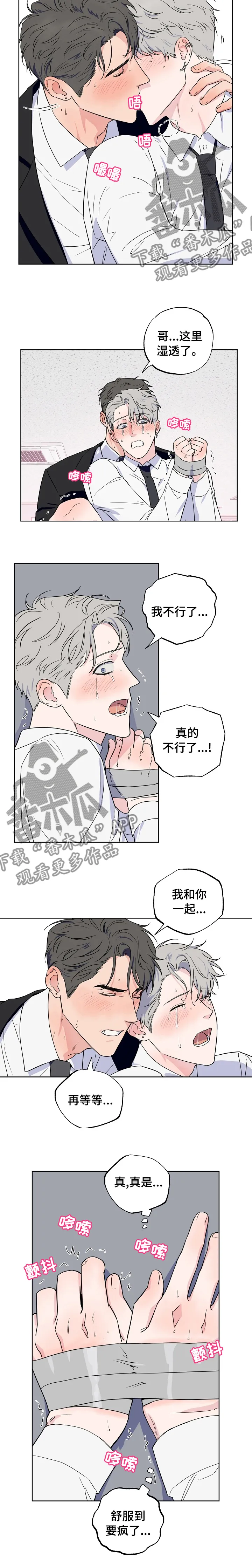 浪漫练习生漫画漫画,第110章：【第二季】不能松开6图