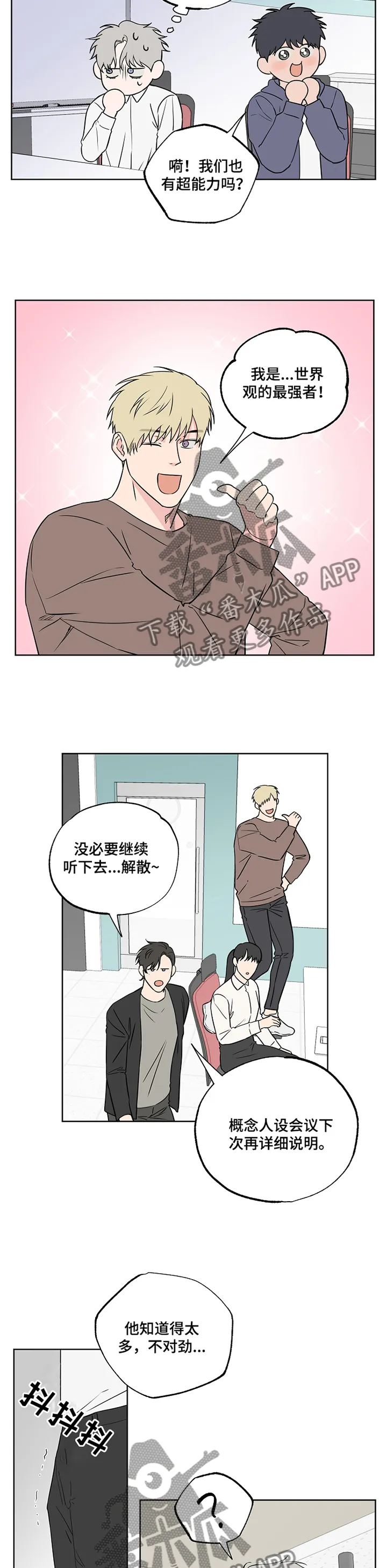 偶像练习生漫画漫画,第85章：【第二季】到此为止3图