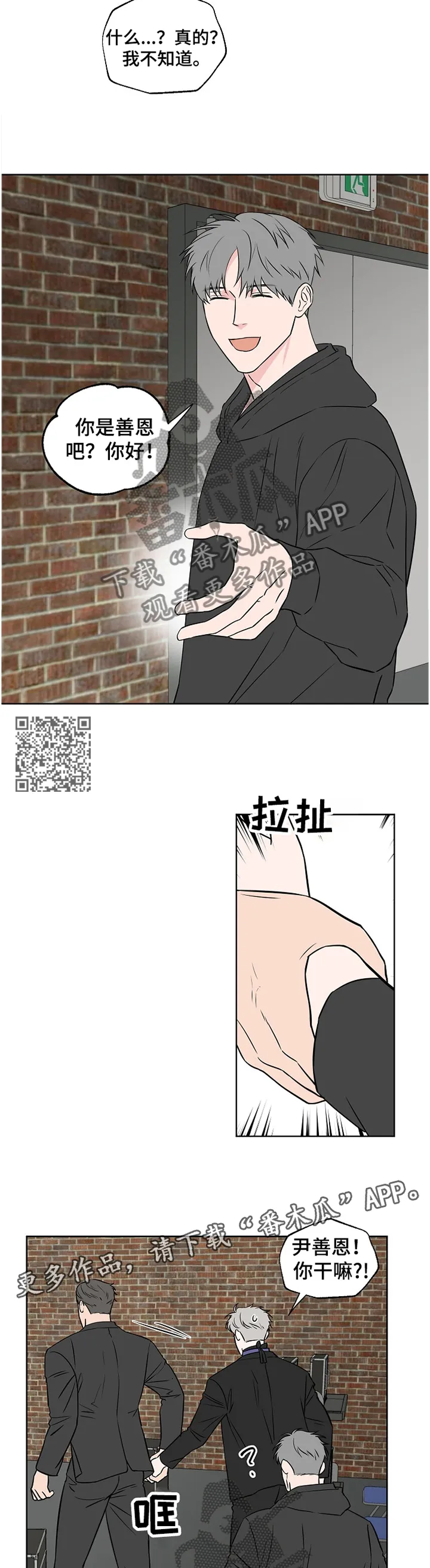 浪漫练习生漫画漫画,第81章：【第二季】道歉6图