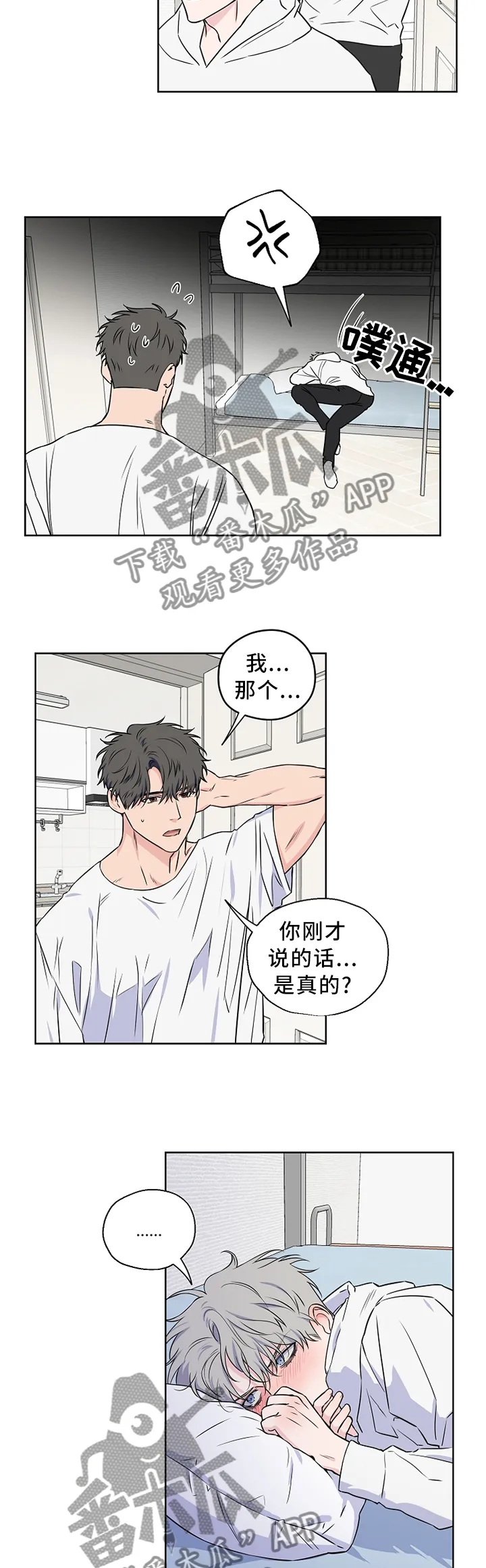 浪漫练习生漫画漫画,第68章：【第二季】我梦到...11图