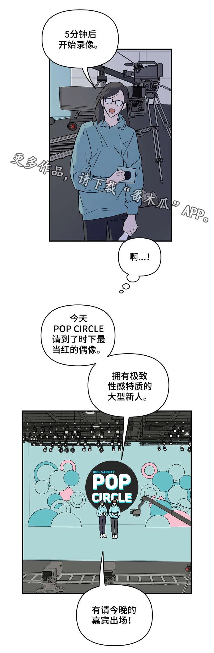 浪漫练习生漫画漫画,第8章：可爱4图