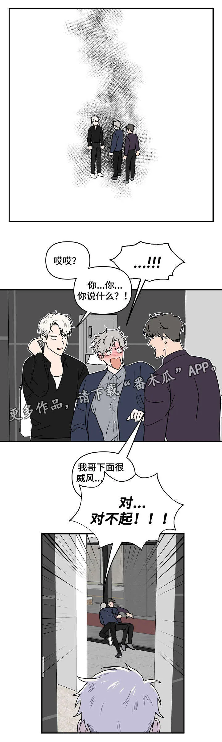 浪漫练习生漫画漫画,第13章：拍照1图