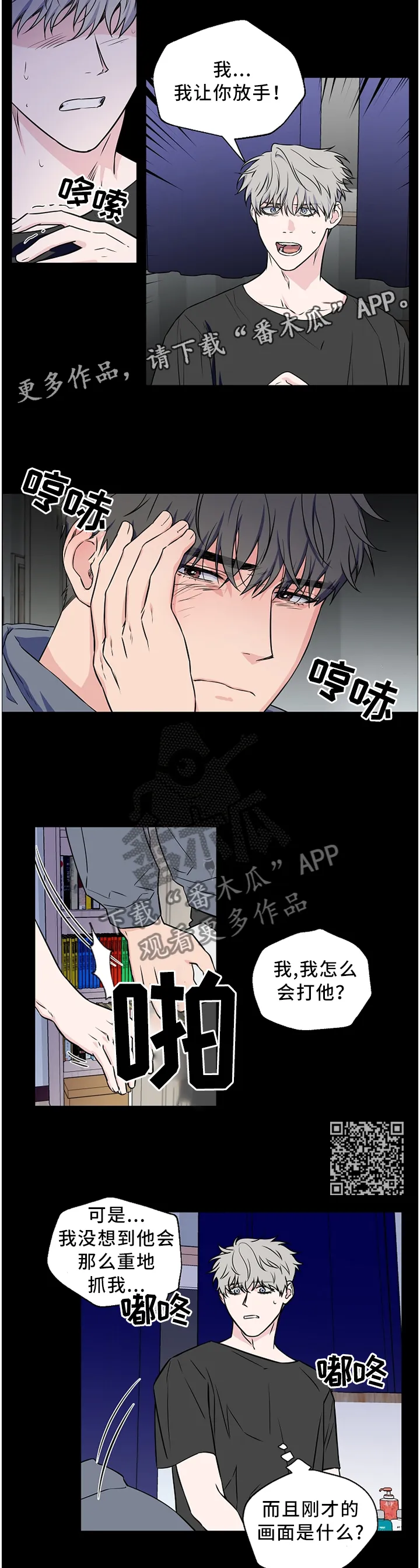 浪漫练习生漫画漫画,第58章：【第二季】一时冲动6图