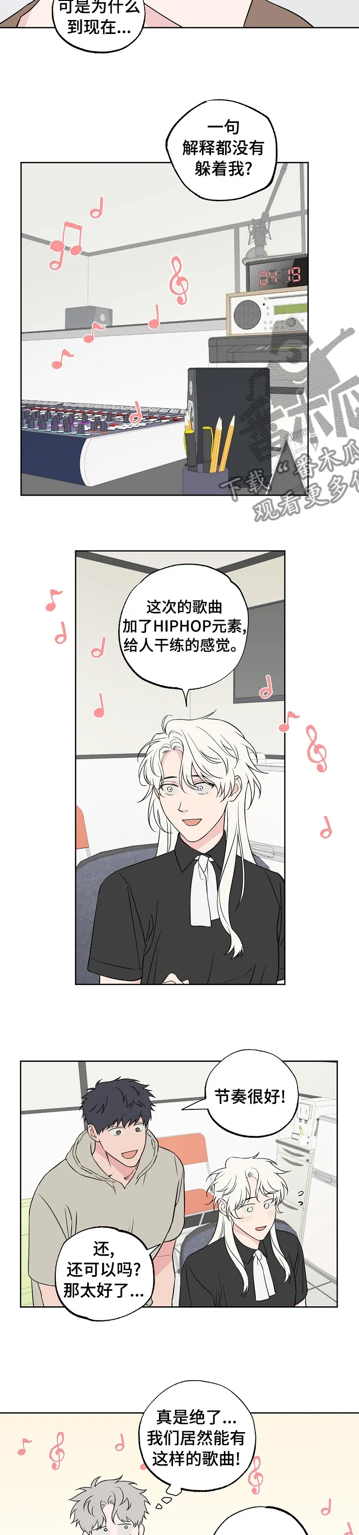 浪漫练习生漫画漫画,第113章：【第二季】一个德行2图