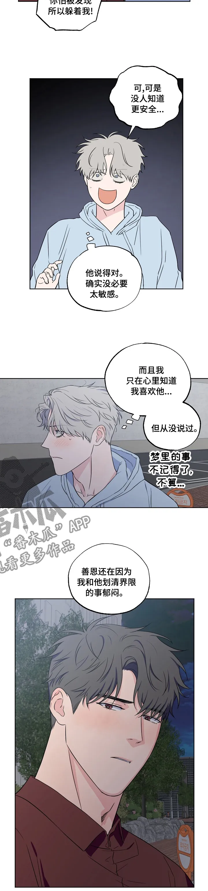浪漫练习生漫画漫画,第107章：【第二季】敏感5图