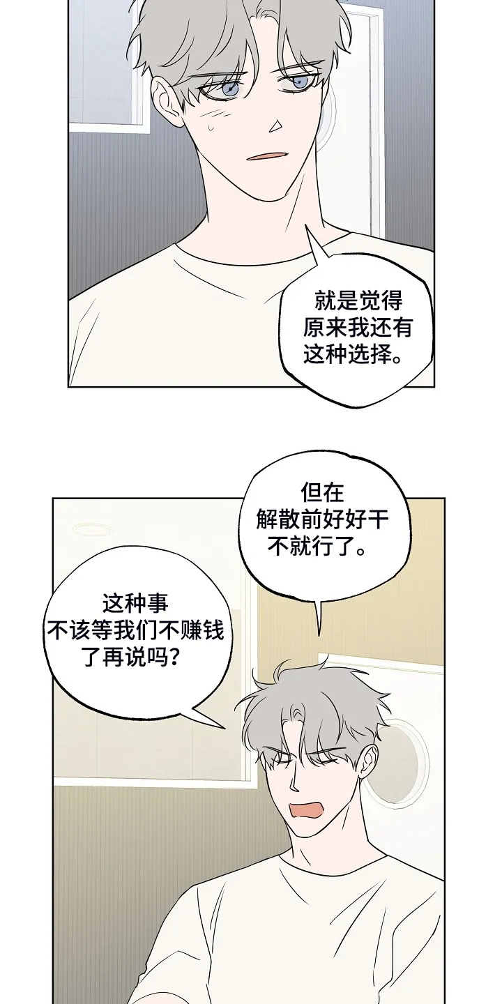 浪漫练习生漫画漫画,第130章：【第二季】威胁你4图