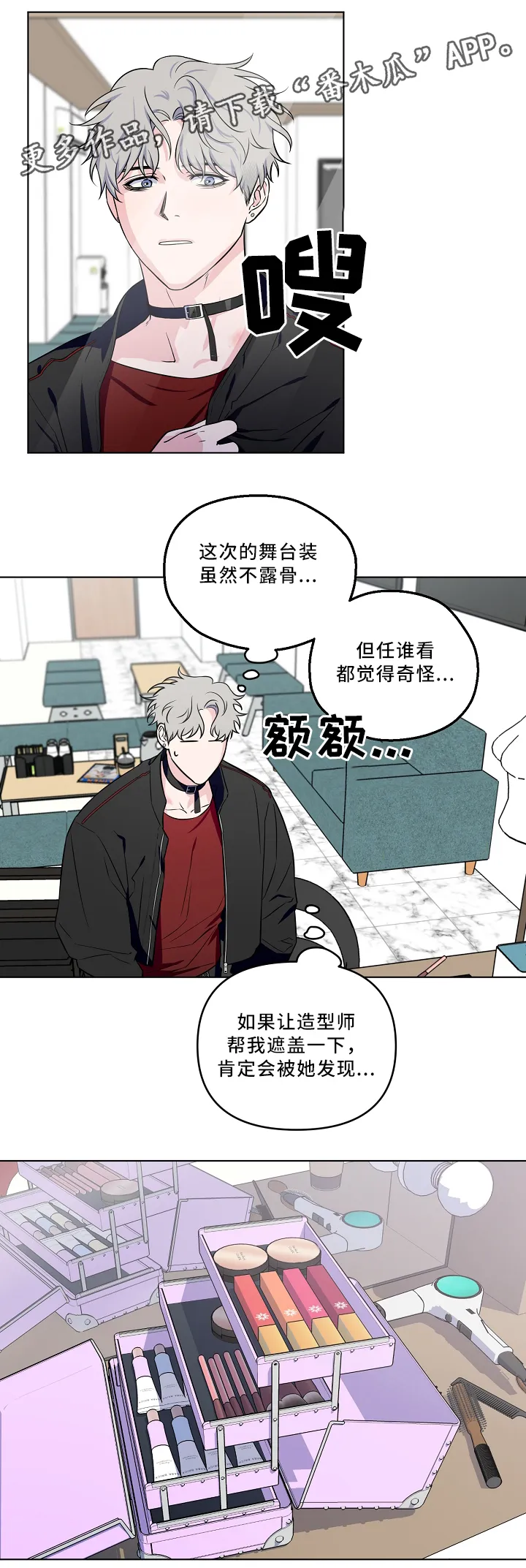 浪漫练习生漫画漫画,第35章：掩盖6图
