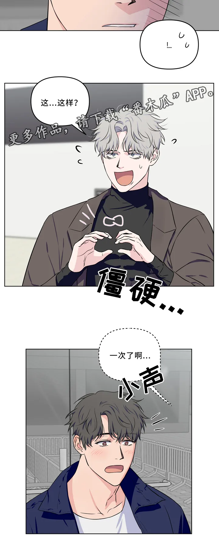 浪漫练习生漫画漫画,第35章：掩盖3图
