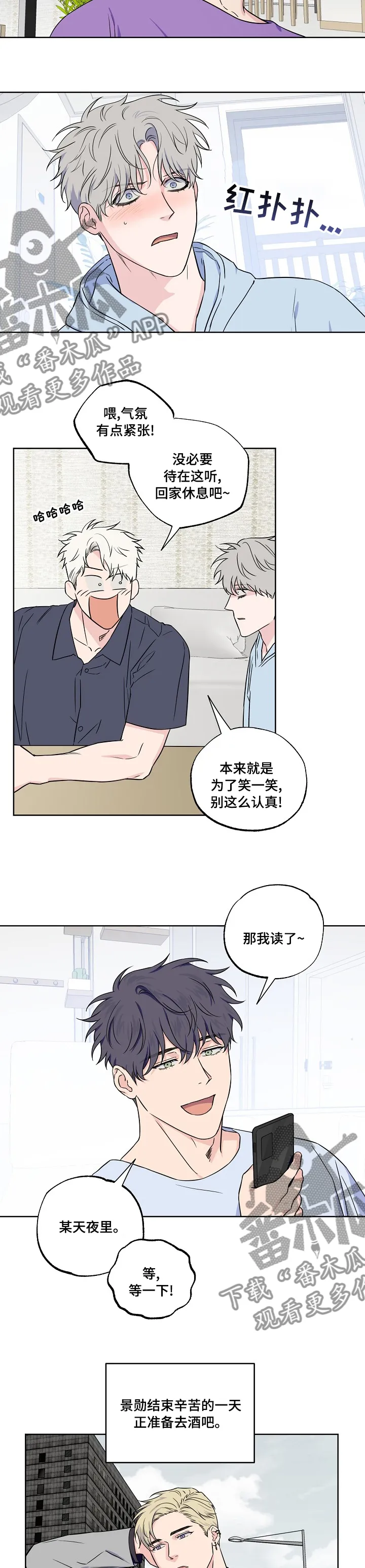 漫画偶像练习生漫画,第106章：【第二季】怕什么2图