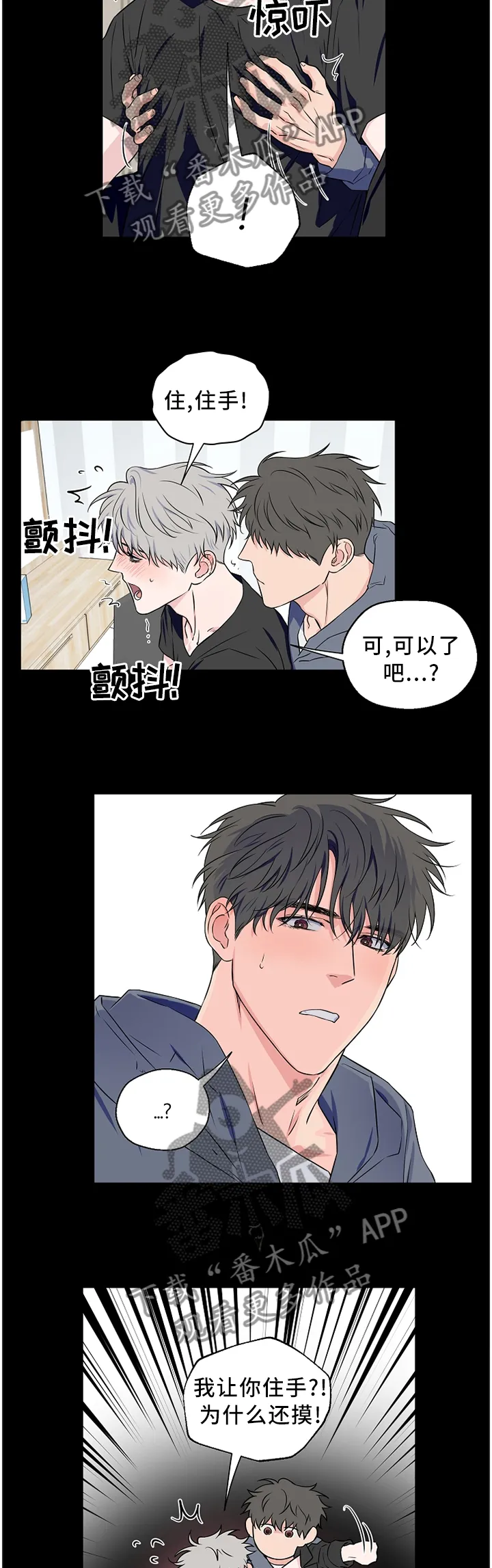 浪漫练习生漫画漫画,第64章：【第二季】你想多了3图
