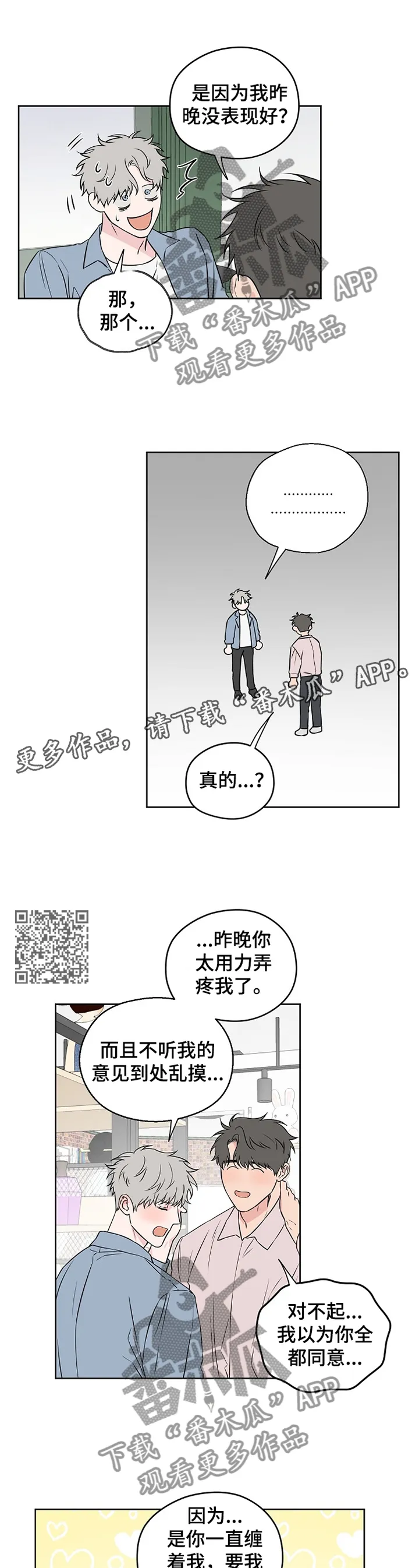 浪漫练习生漫画漫画,第74章：【第二季】绝不会让你为难6图