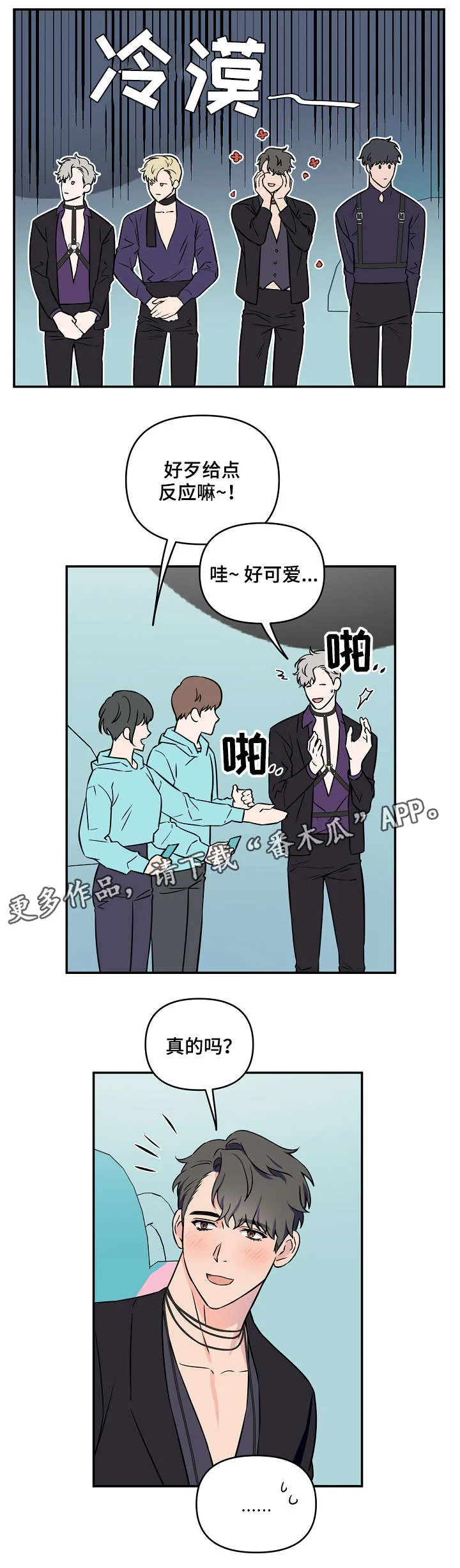 浪漫练习生漫画漫画,第8章：可爱12图