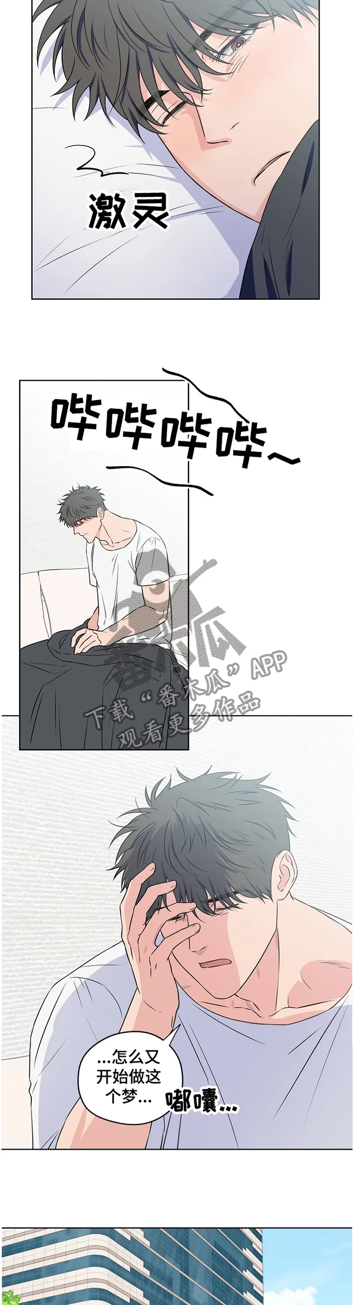 浪漫练习生漫画漫画,第80章：【第二季】我想放弃7图