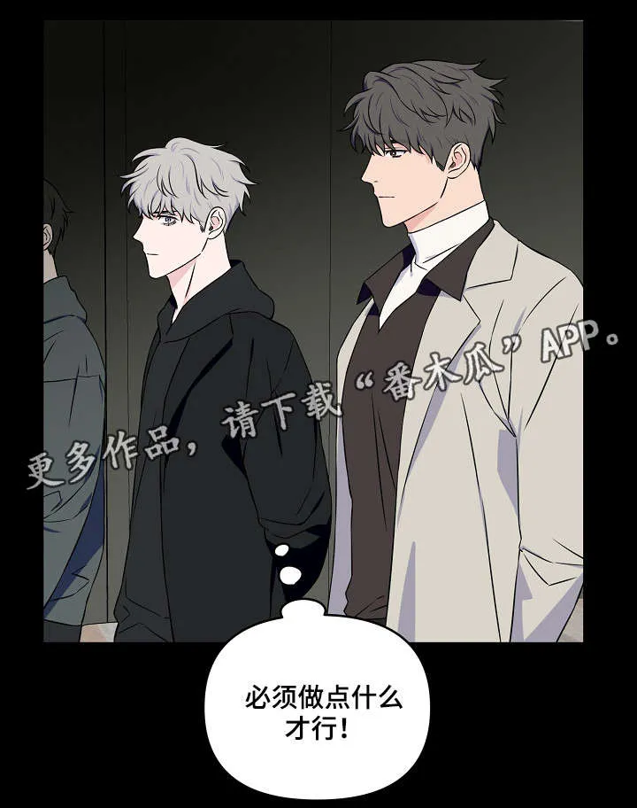 浪漫练习生漫画漫画,第23章：做点什么12图