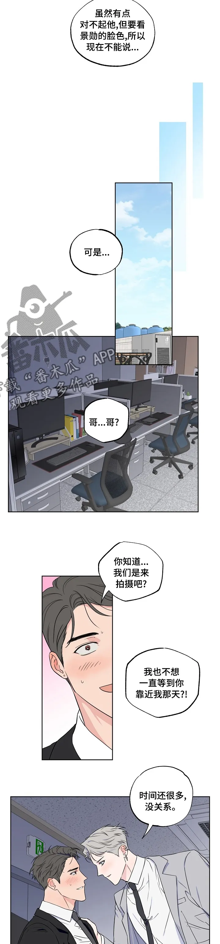 浪漫练习生漫画漫画,第107章：【第二季】敏感7图