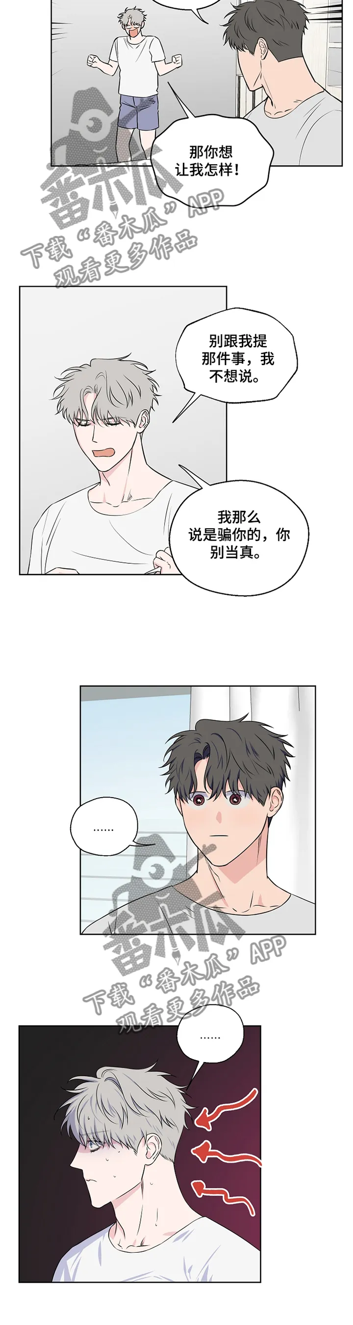 浪漫练习生漫画漫画,第70章：【第二季】不是真心话8图