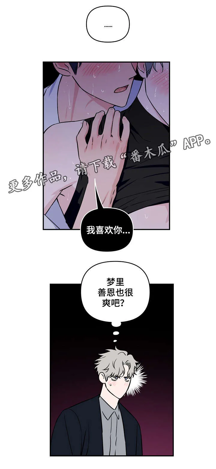 浪漫练习生漫画漫画,第19章：不单纯1图