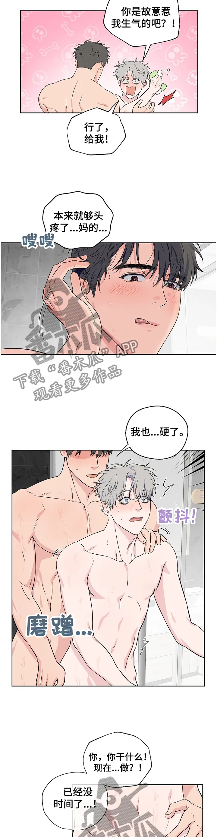 偶像练习生漫画漫画,第73章：【第二季】不踏实2图