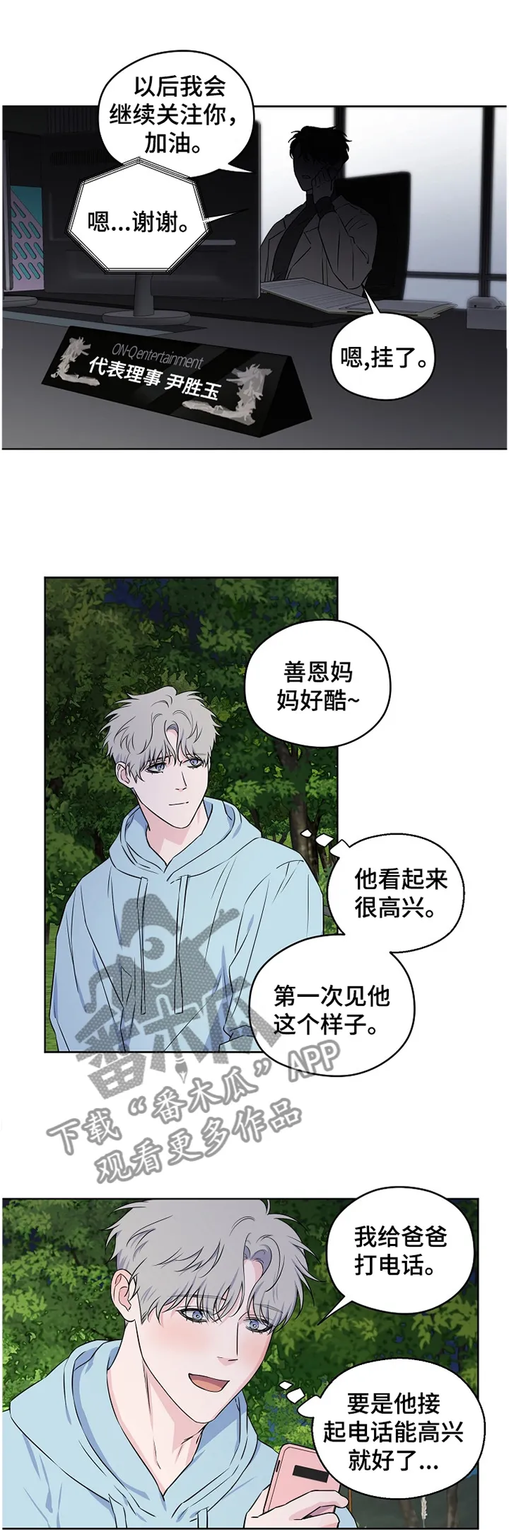 浪漫练习生漫画漫画,第77章：【第二季】喜欢的要死1图