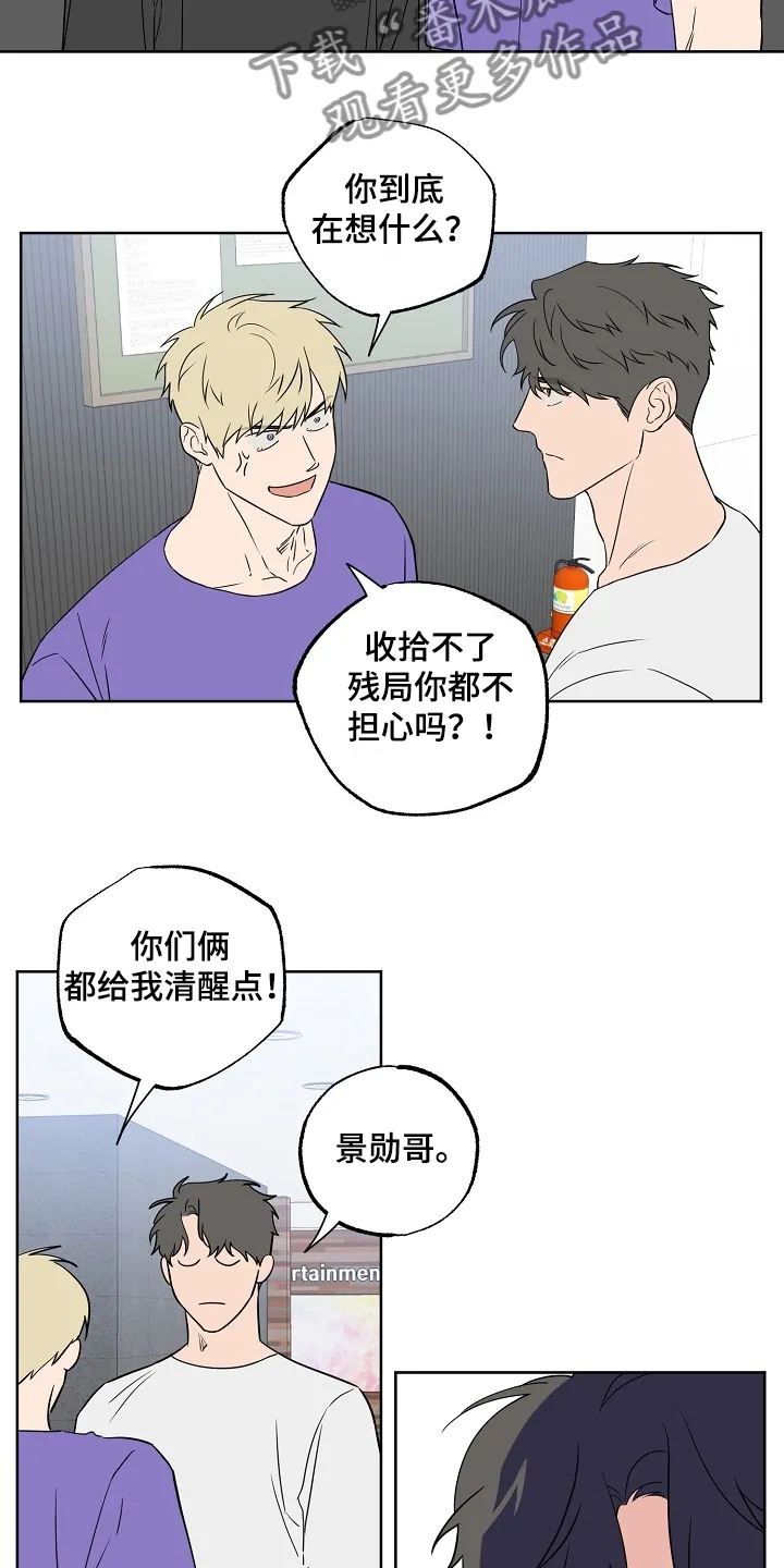双男主练习生漫画推荐漫画,第122章：【第二季】毫无用处的苦恼2图