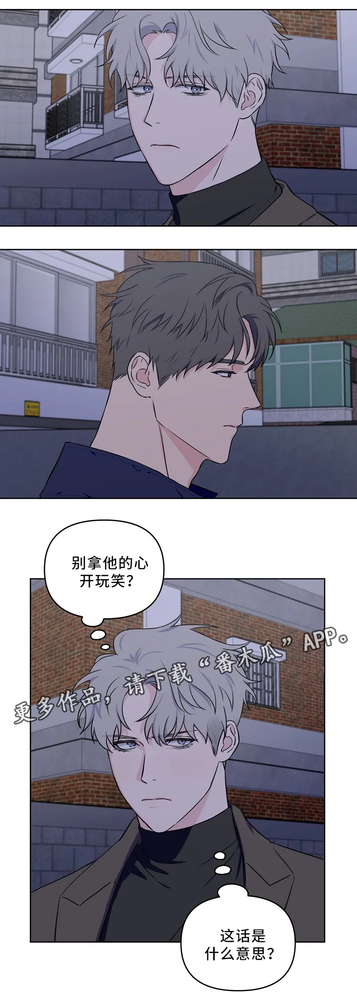 浪漫练习生漫画漫画,第38章：质问1图