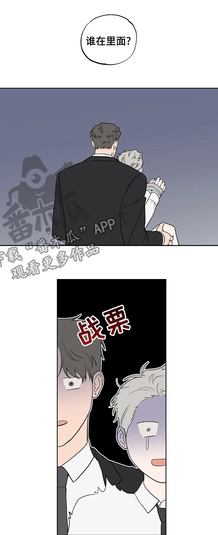 浪漫练习生漫画漫画,第111章：【第二季】什么意思1图