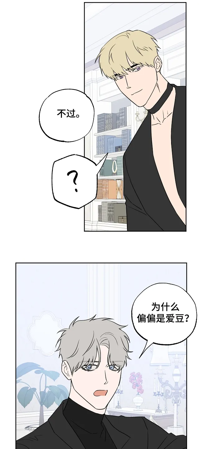 浪漫练习生漫画漫画,第127章：【第二季】喜欢被关注12图