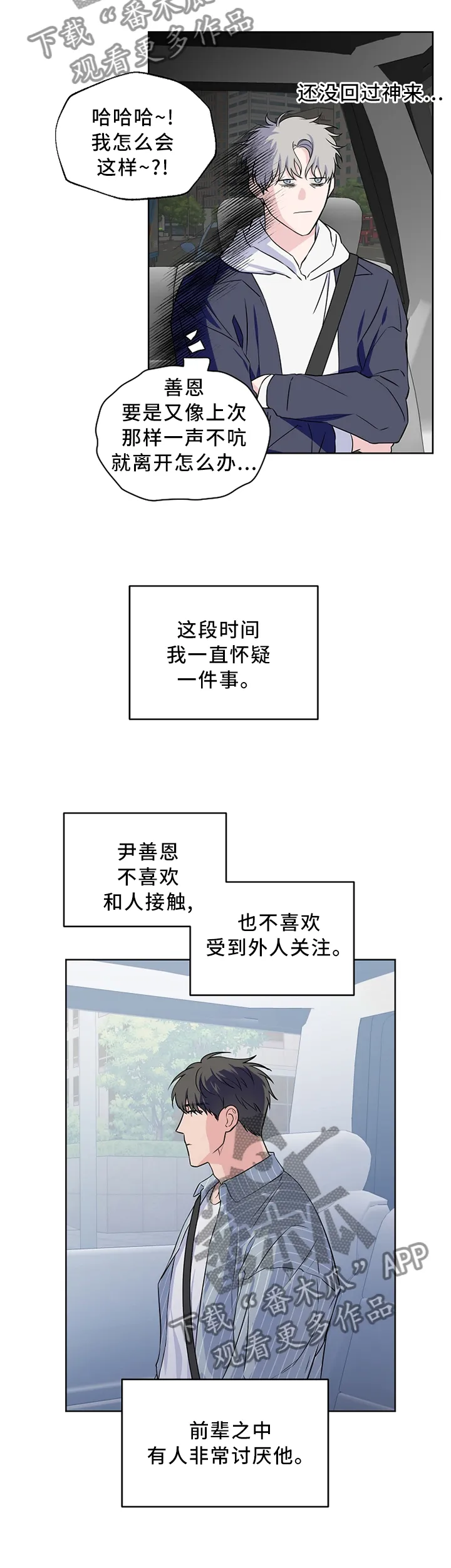 浪漫练习生漫画漫画,第65章：【第二季】请解释一下8图