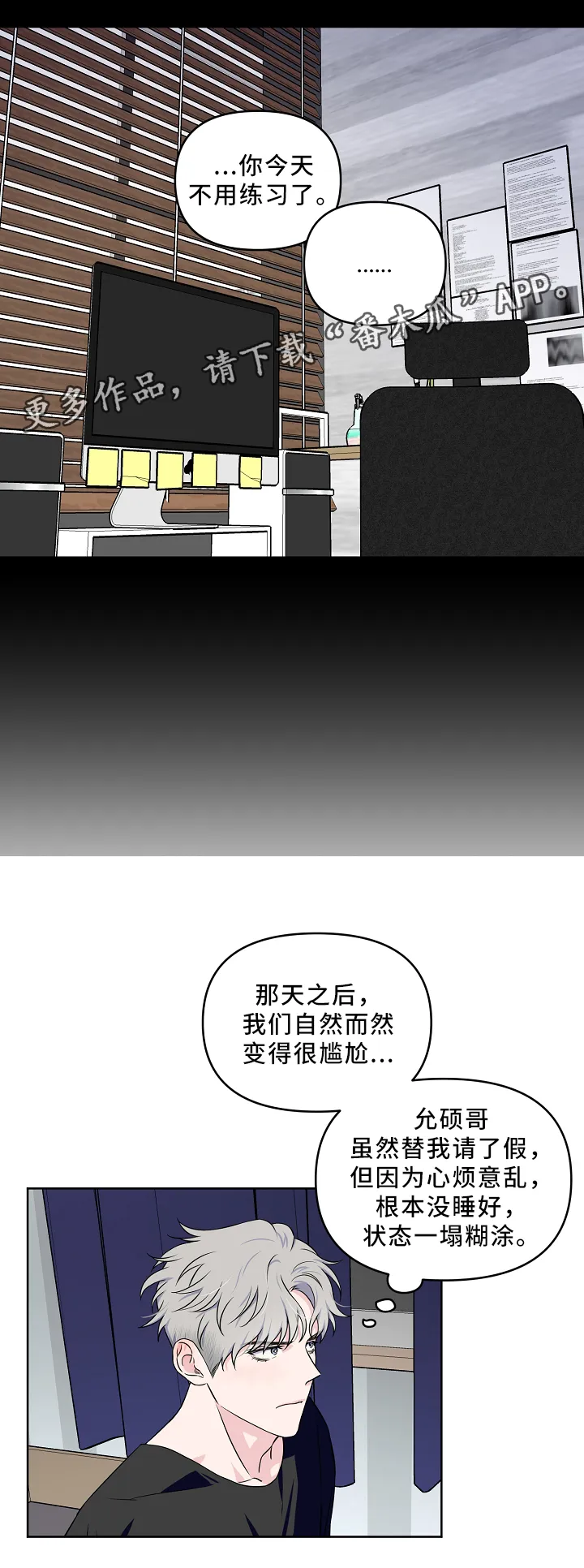 浪漫练习生漫画漫画,第31章：一起睡觉8图