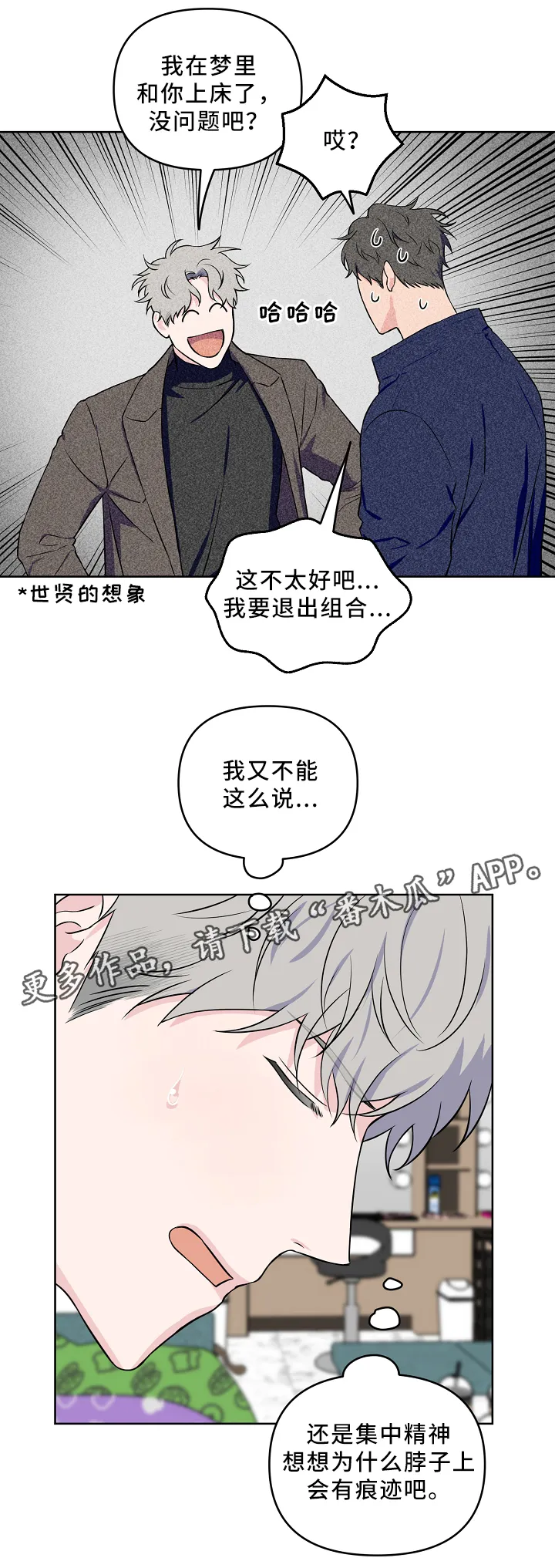 浪漫练习生漫画漫画,第37章：心9图