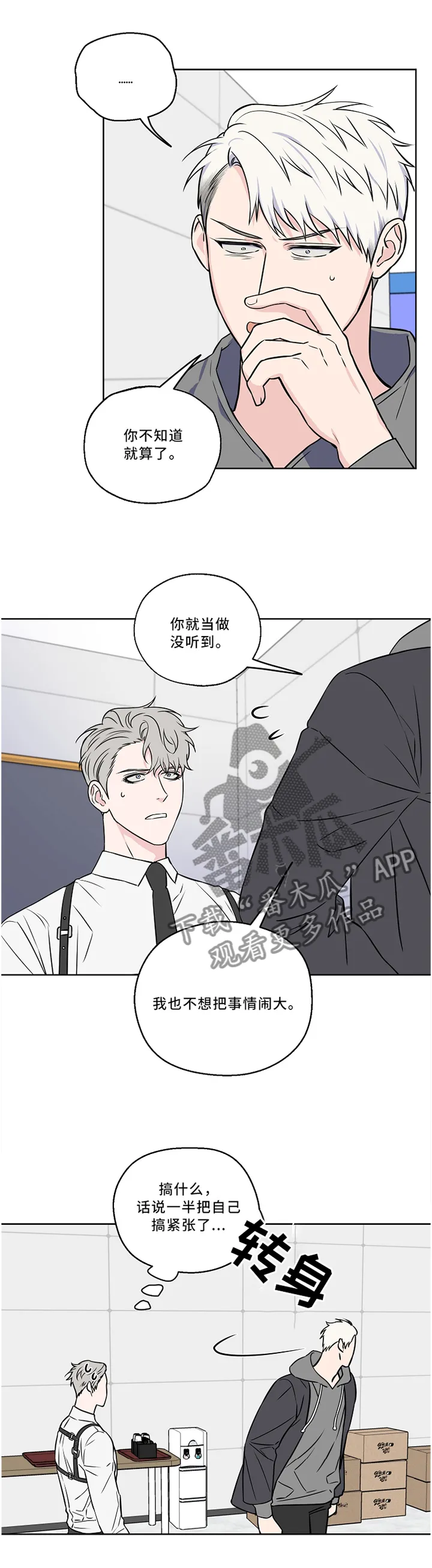 浪漫练习生漫画漫画,第45章：质问1图