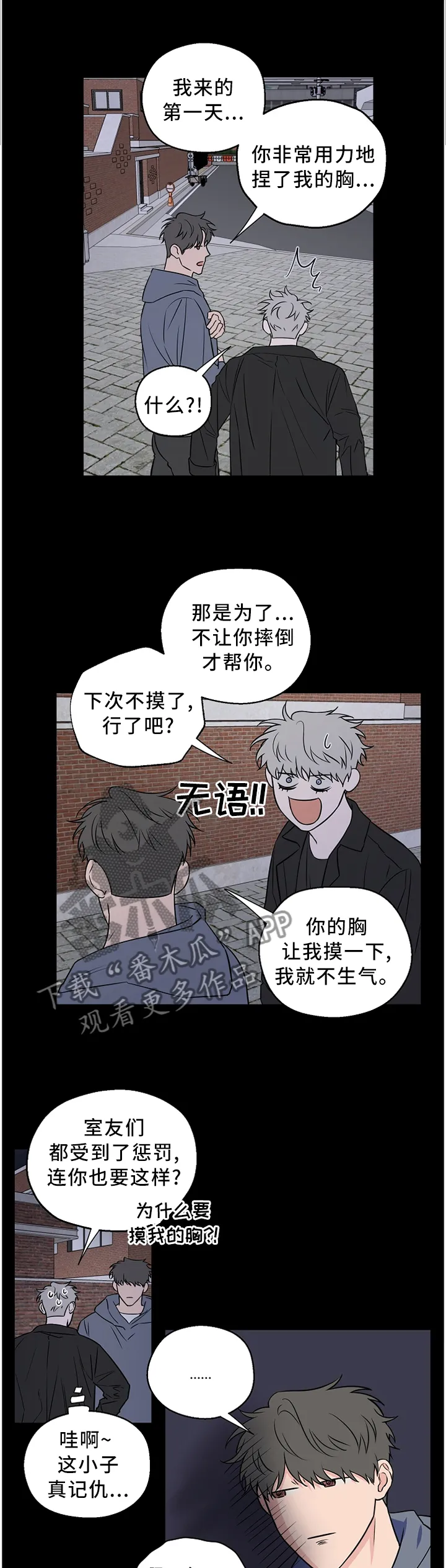 浪漫练习生漫画漫画,第64章：【第二季】你想多了1图