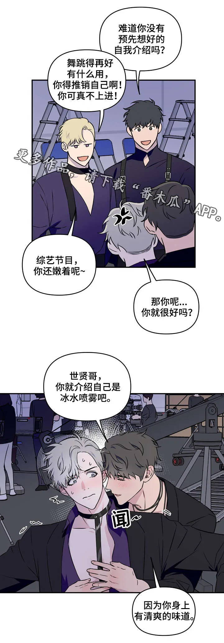 浪漫练习生漫画漫画,第9章：熟视无睹13图