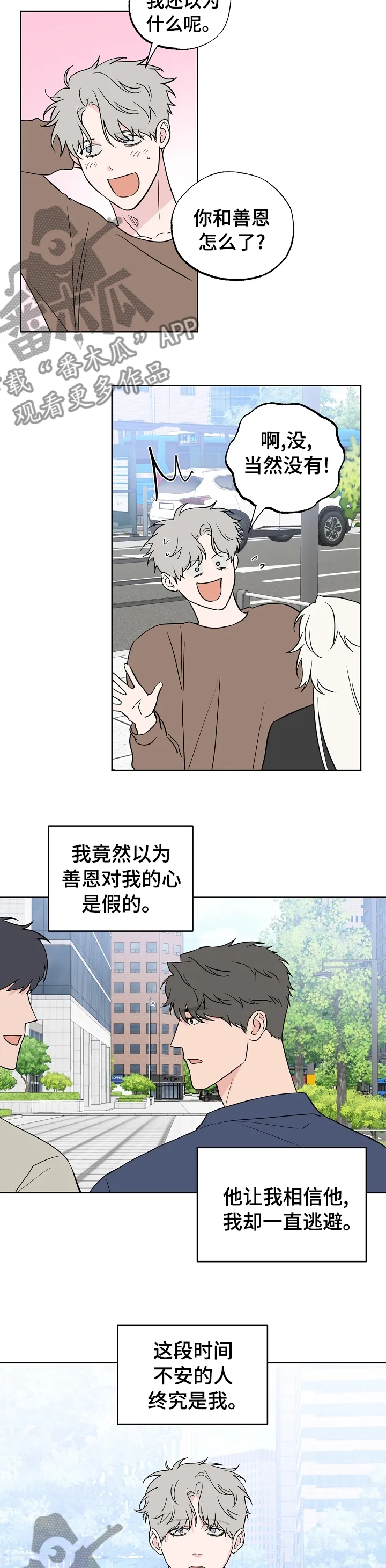 浪漫练习生漫画漫画,第115章：【第二季】一起走下去2图
