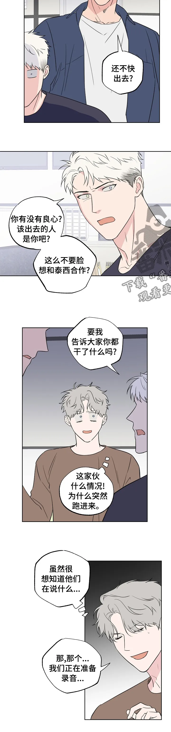 浪漫练习生漫画漫画,第113章：【第二季】一个德行5图